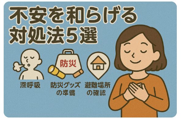 アイキャッチ画像　不安をやわらげる